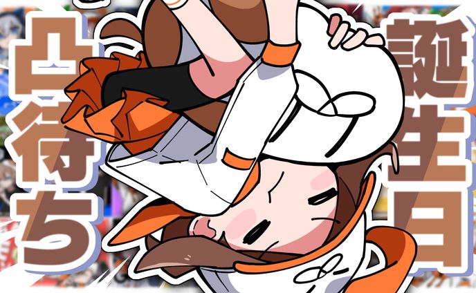 誕生日配信2023