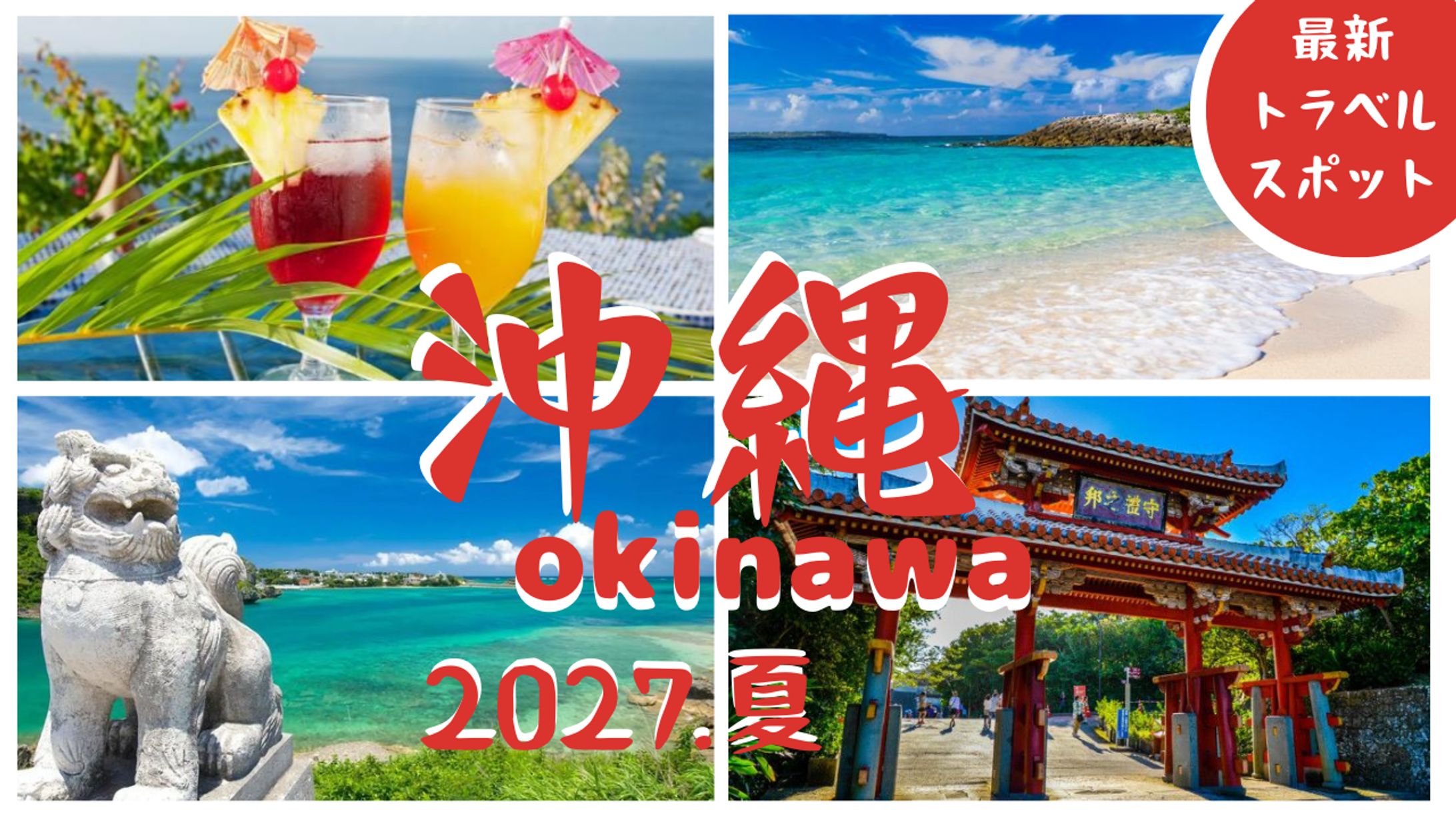 沖縄　YouTubeサムネイル-1