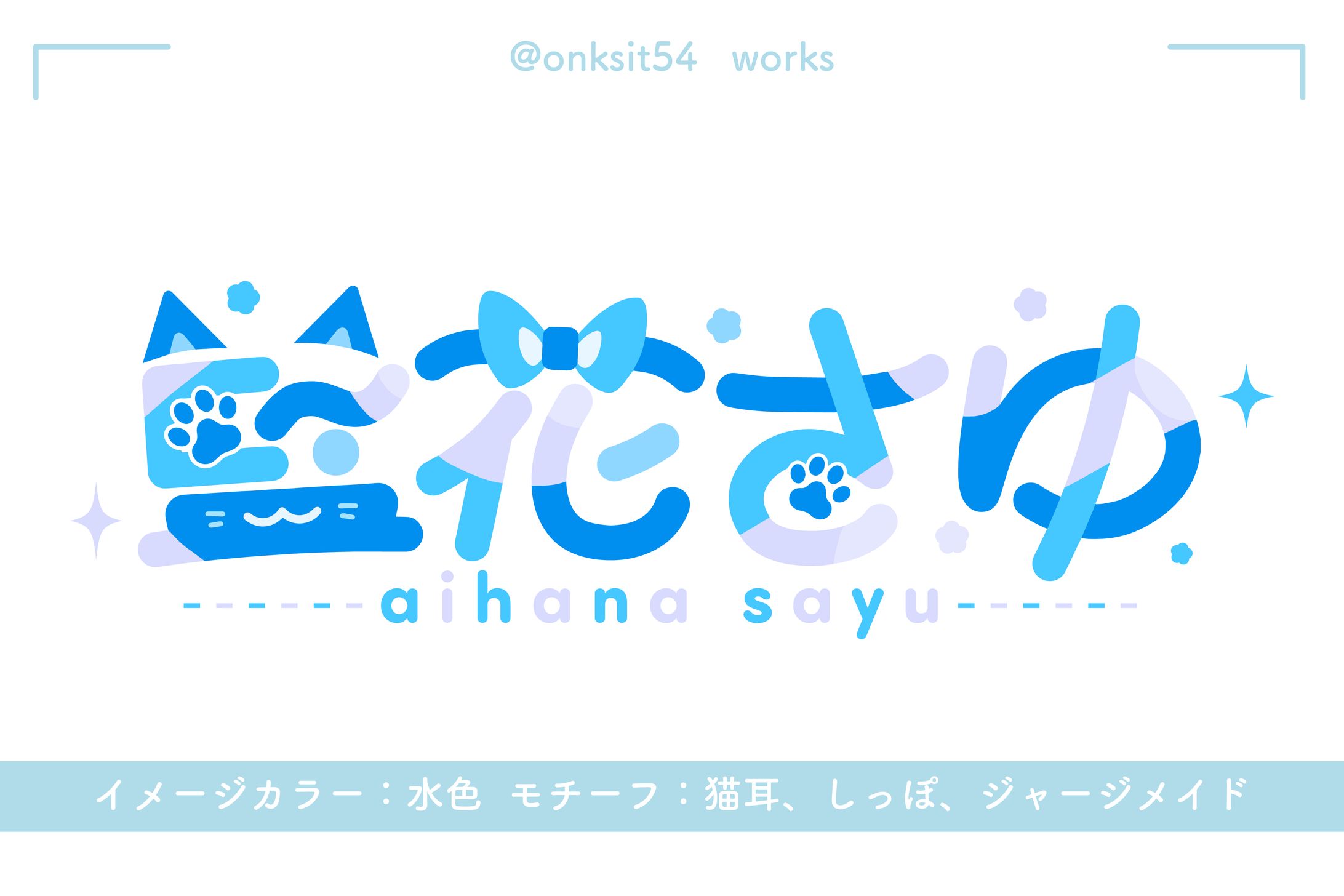 藍花さゆ さま-1