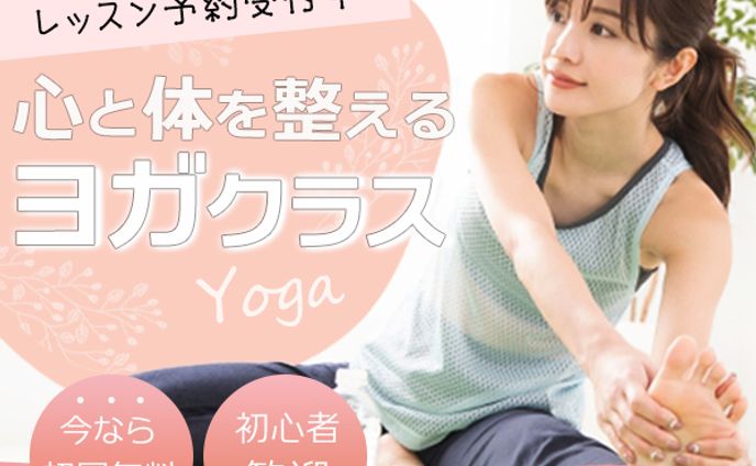 ヨガ教室（課題）