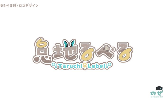 ロゴ、あるべど
