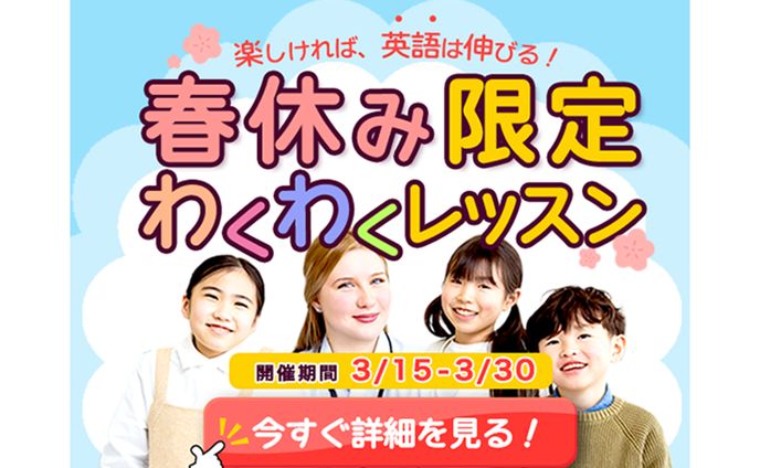 【キッズ向け】Happy Smile English バナー