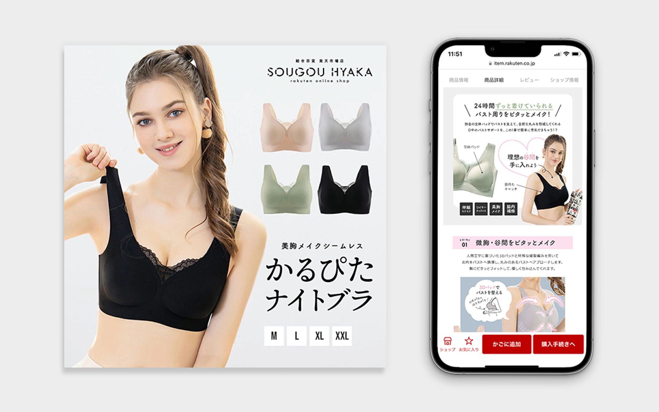 かるぴたナイトブラ-1