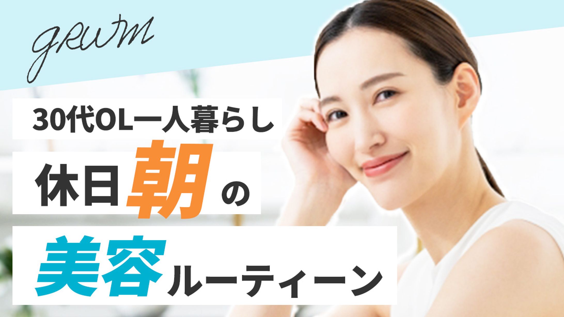 美容系動画用サムネイル-1