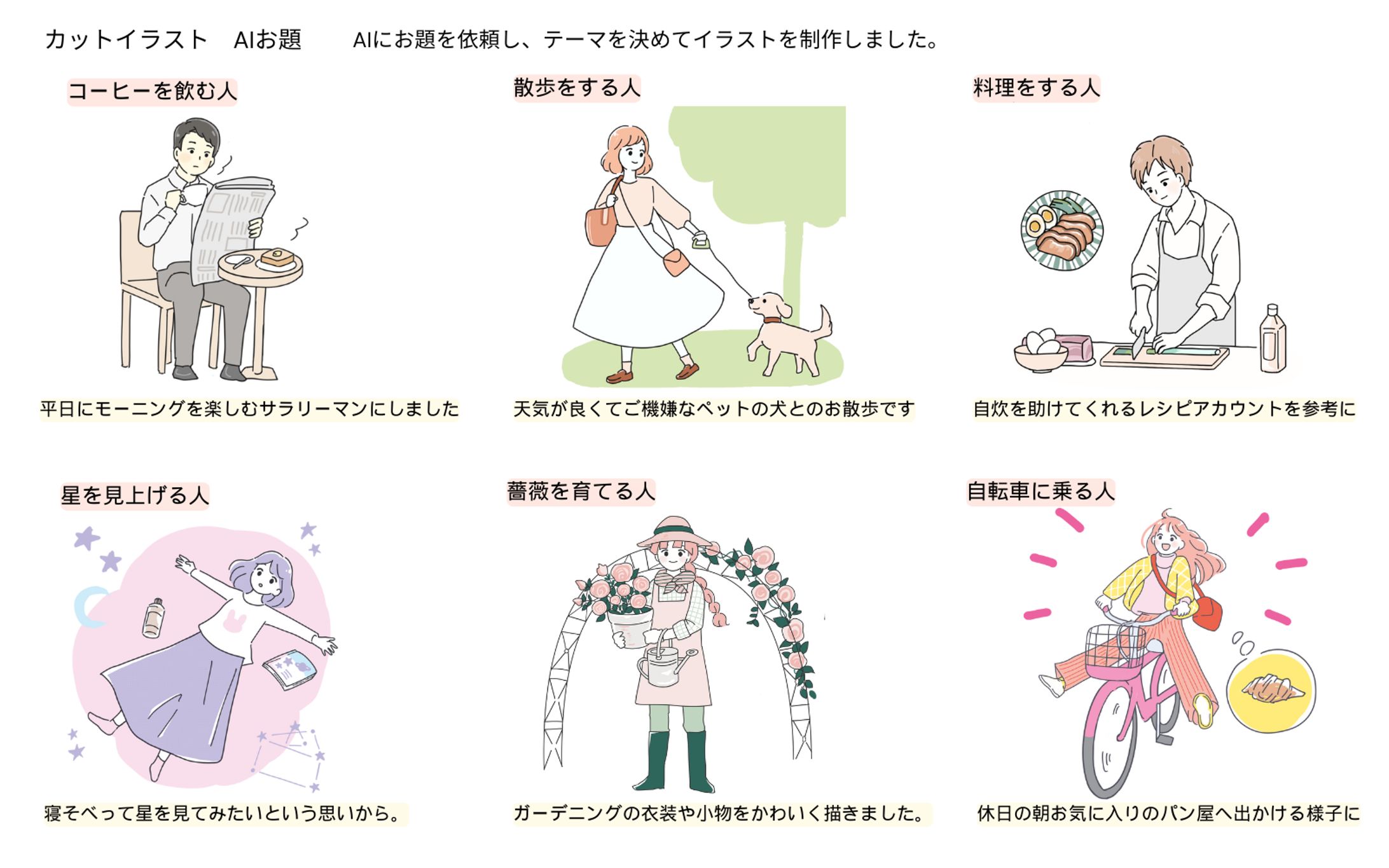 カットイラスト（AIお題イラスト）-1
