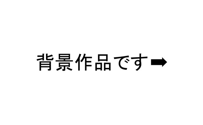 趣味で描いた背景作品たちです➡