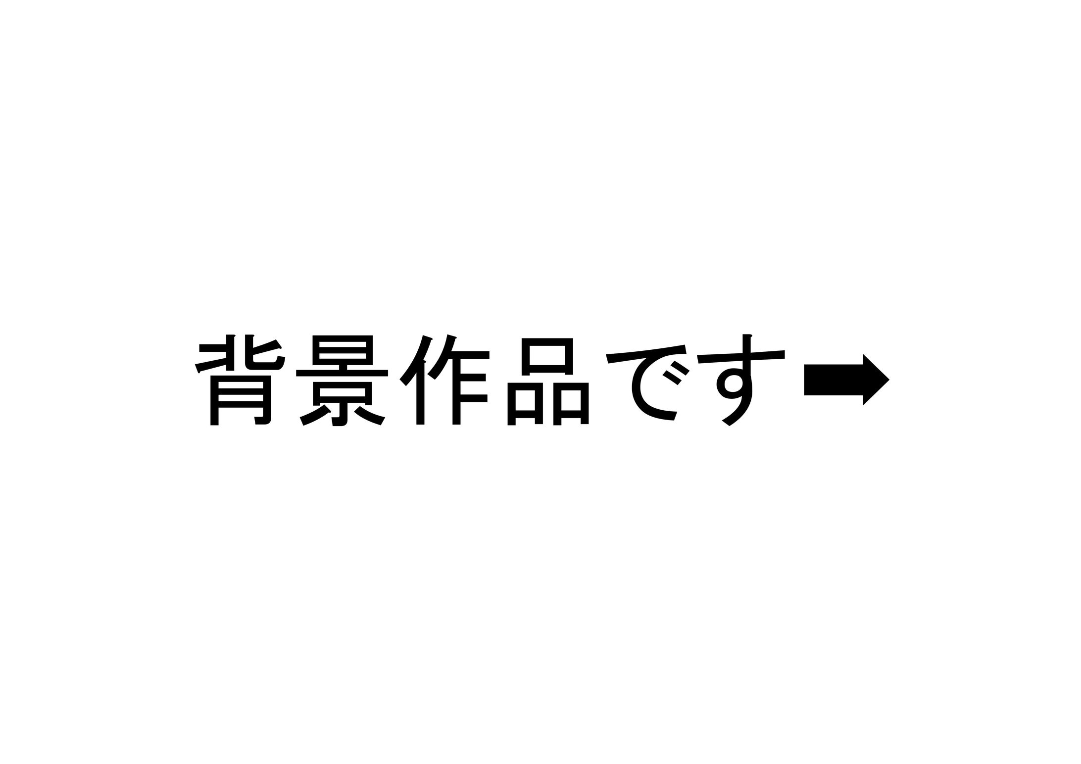 趣味で描いた背景作品たちです➡-1