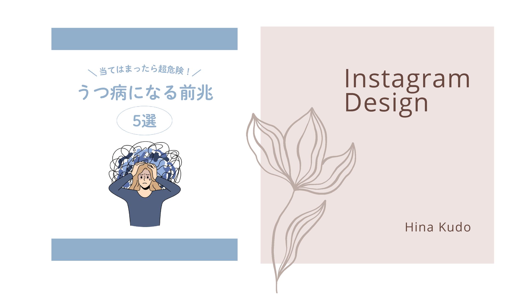 【Instagram投稿】うつ病になる前兆-1