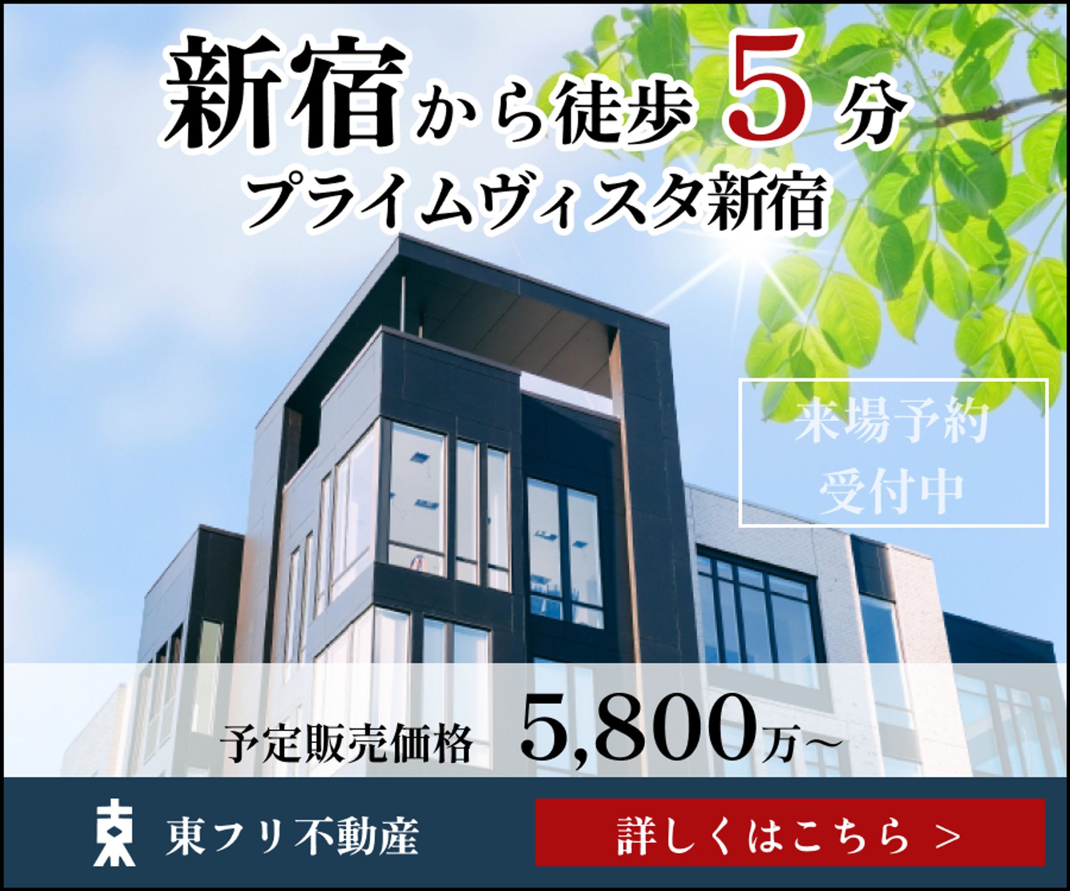   デイトラ課題｜マンション紹介バナー②-1