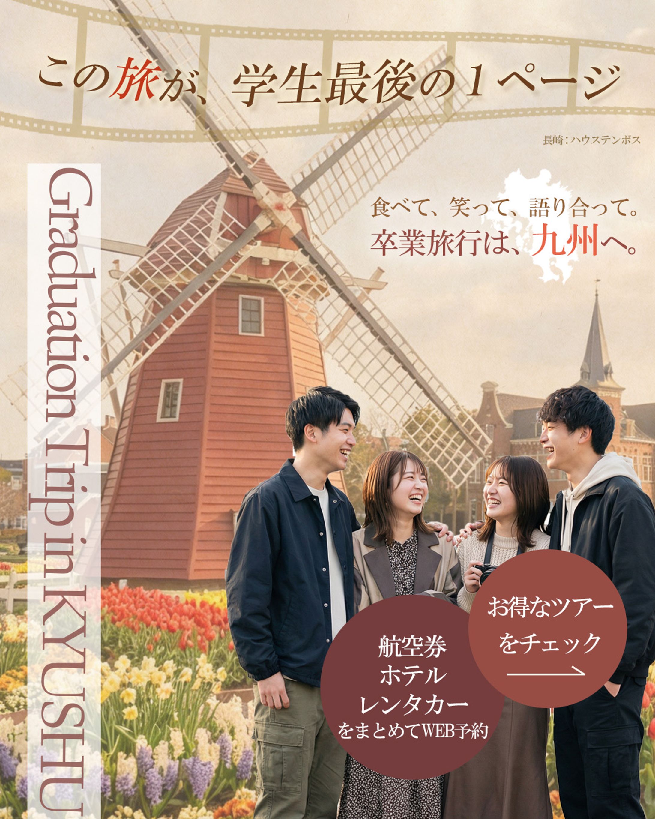 【架空】卒業旅行-1