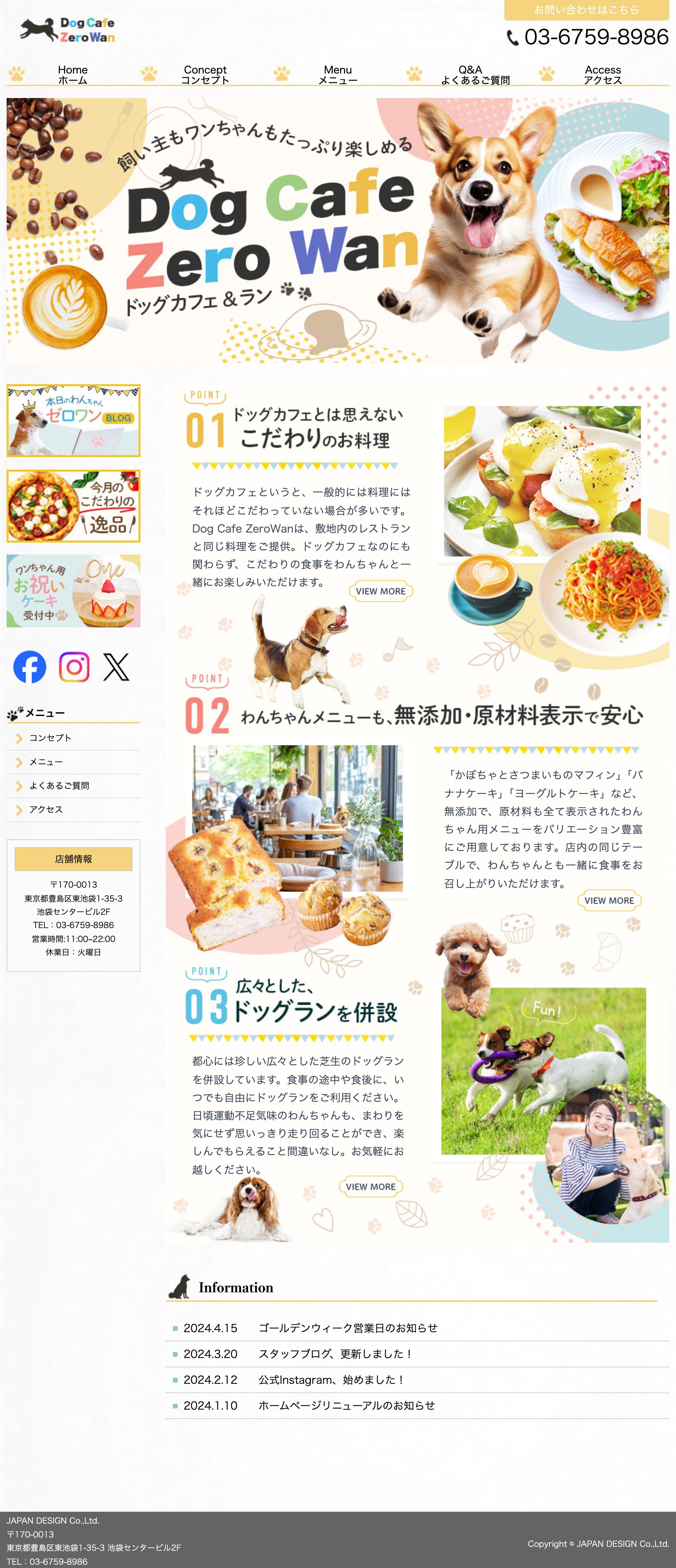 ホームページ　Dog Cafe-1