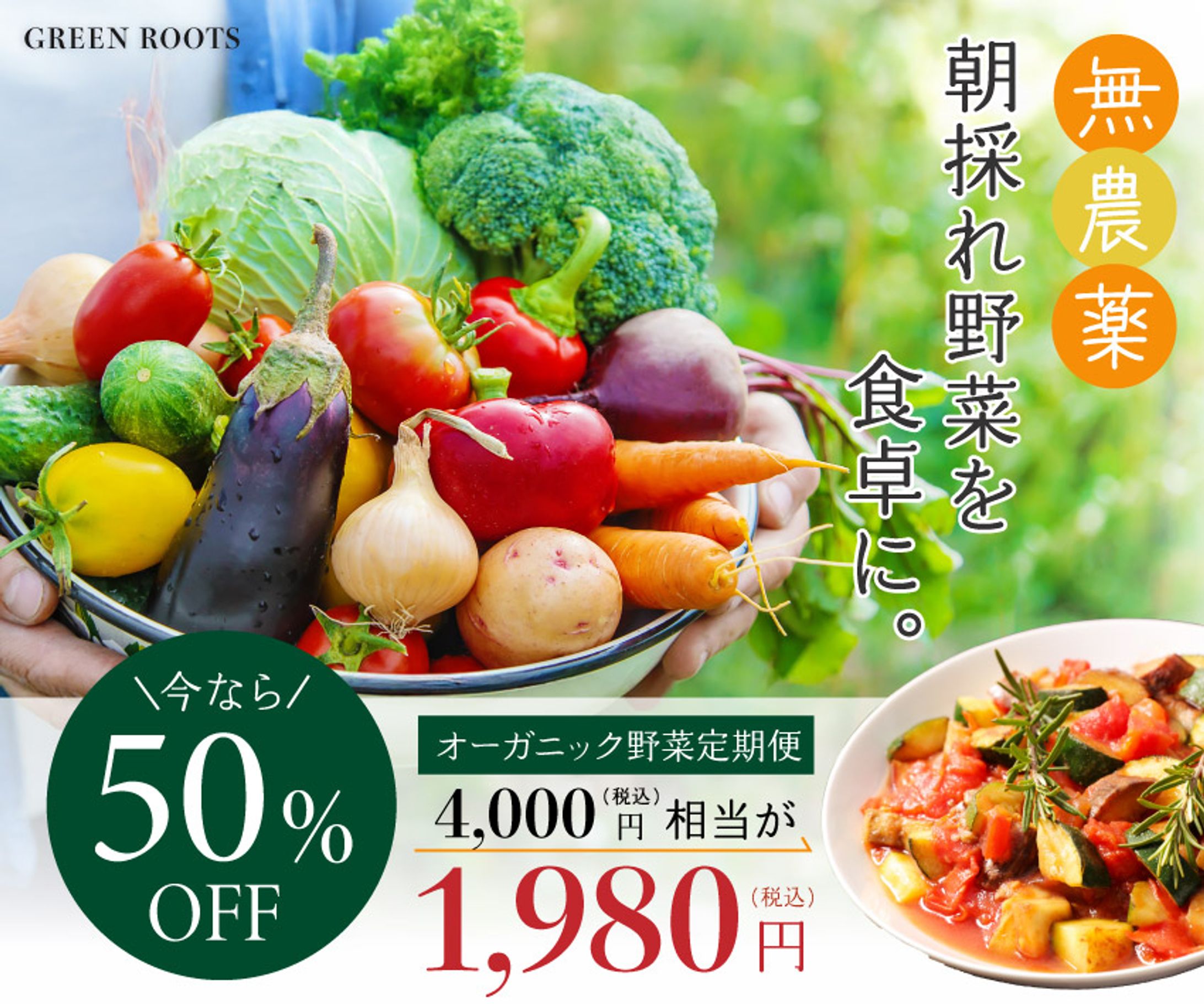 オーガニック野菜定期便 -1