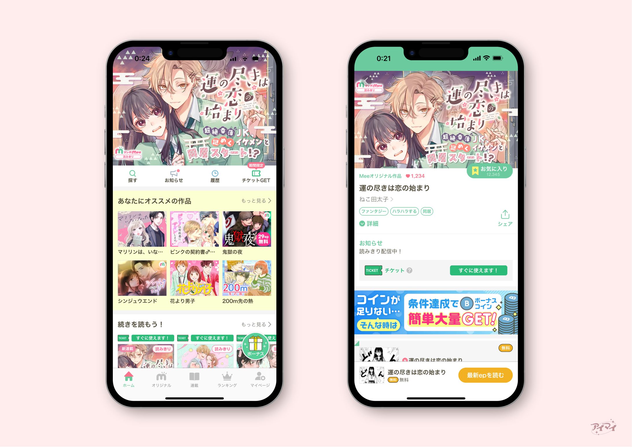 ロゴ・サムネイルデザイン / マンガMee