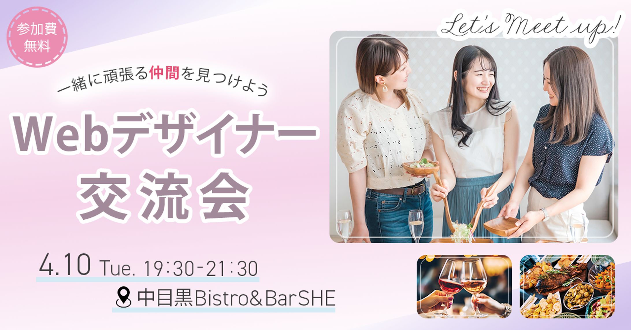 【SHElikes課題】Webデザイナー交流会-1