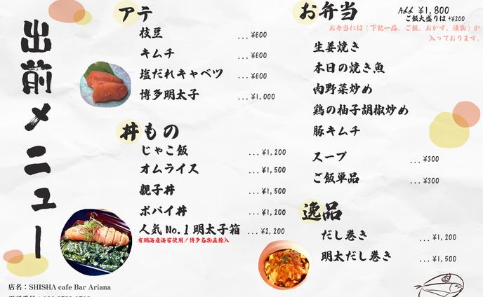 飲食メニュー