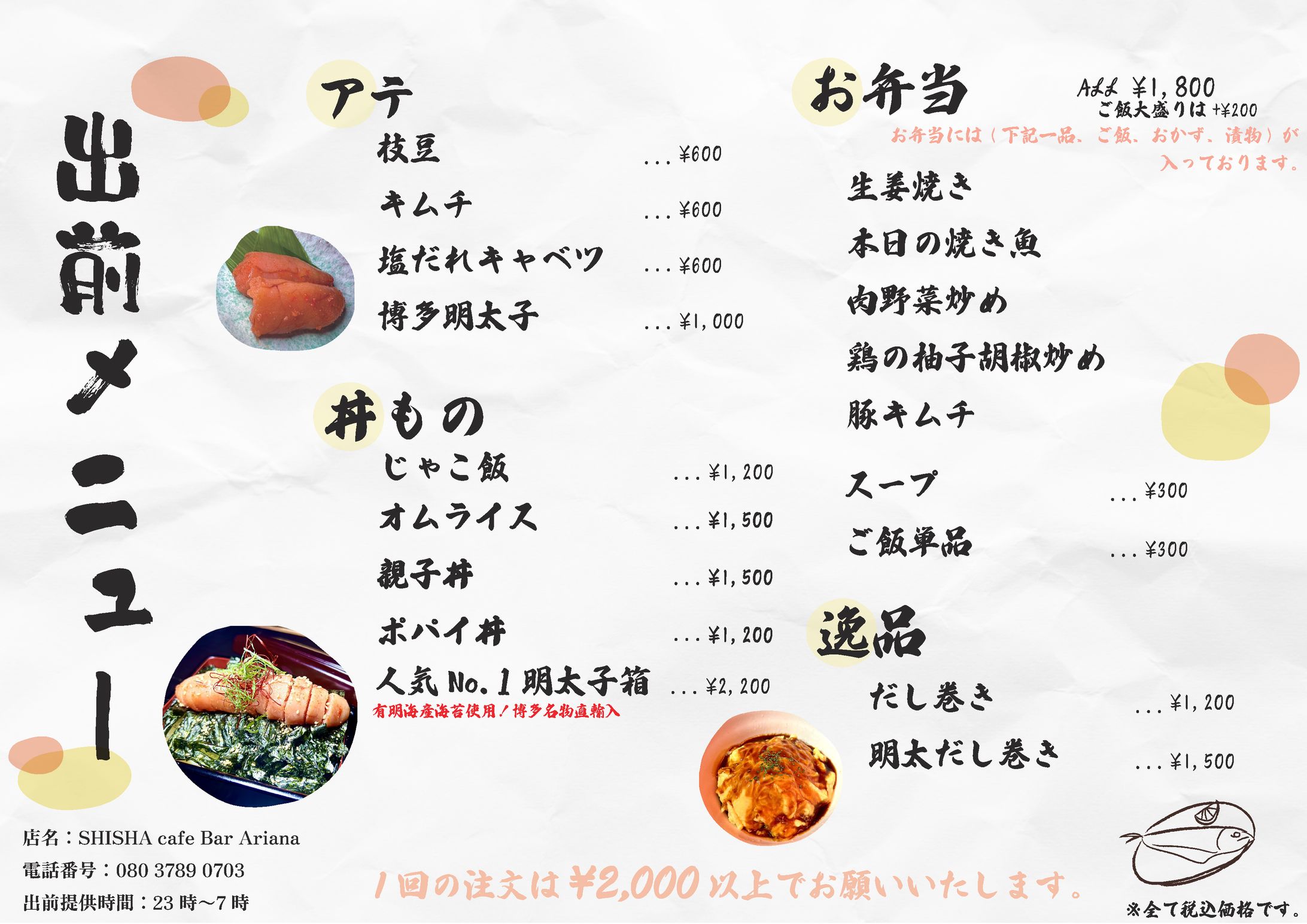 飲食メニュー-1