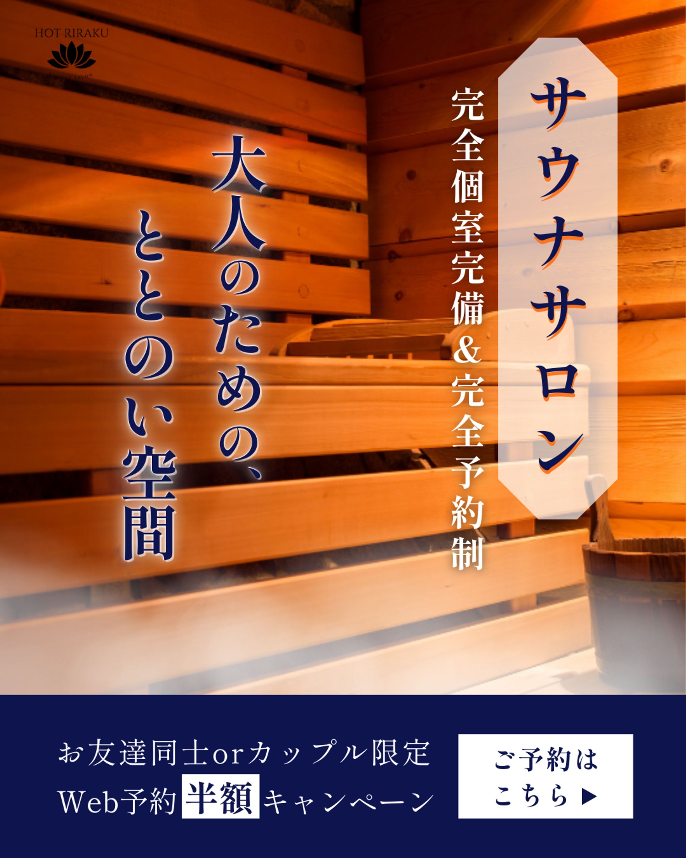 【HerTech架空案件】サウナバナー-1