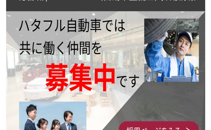 採用ページ（バナー）