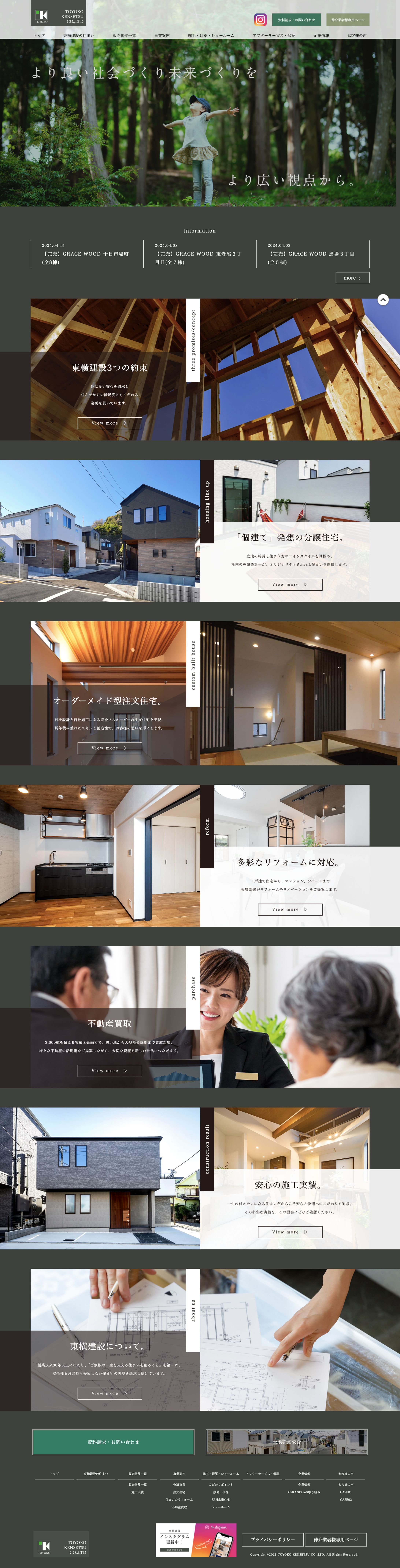 株式会社東横建設-1