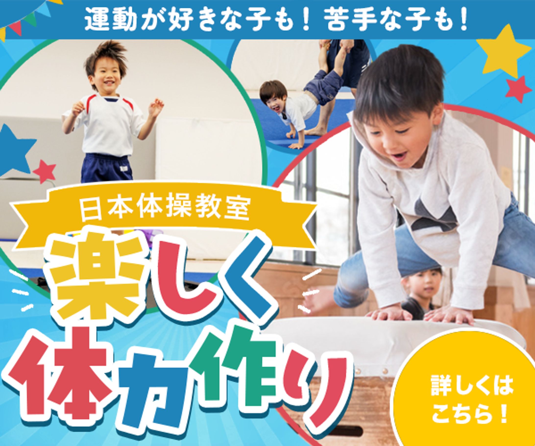 体操教室　バナー-1