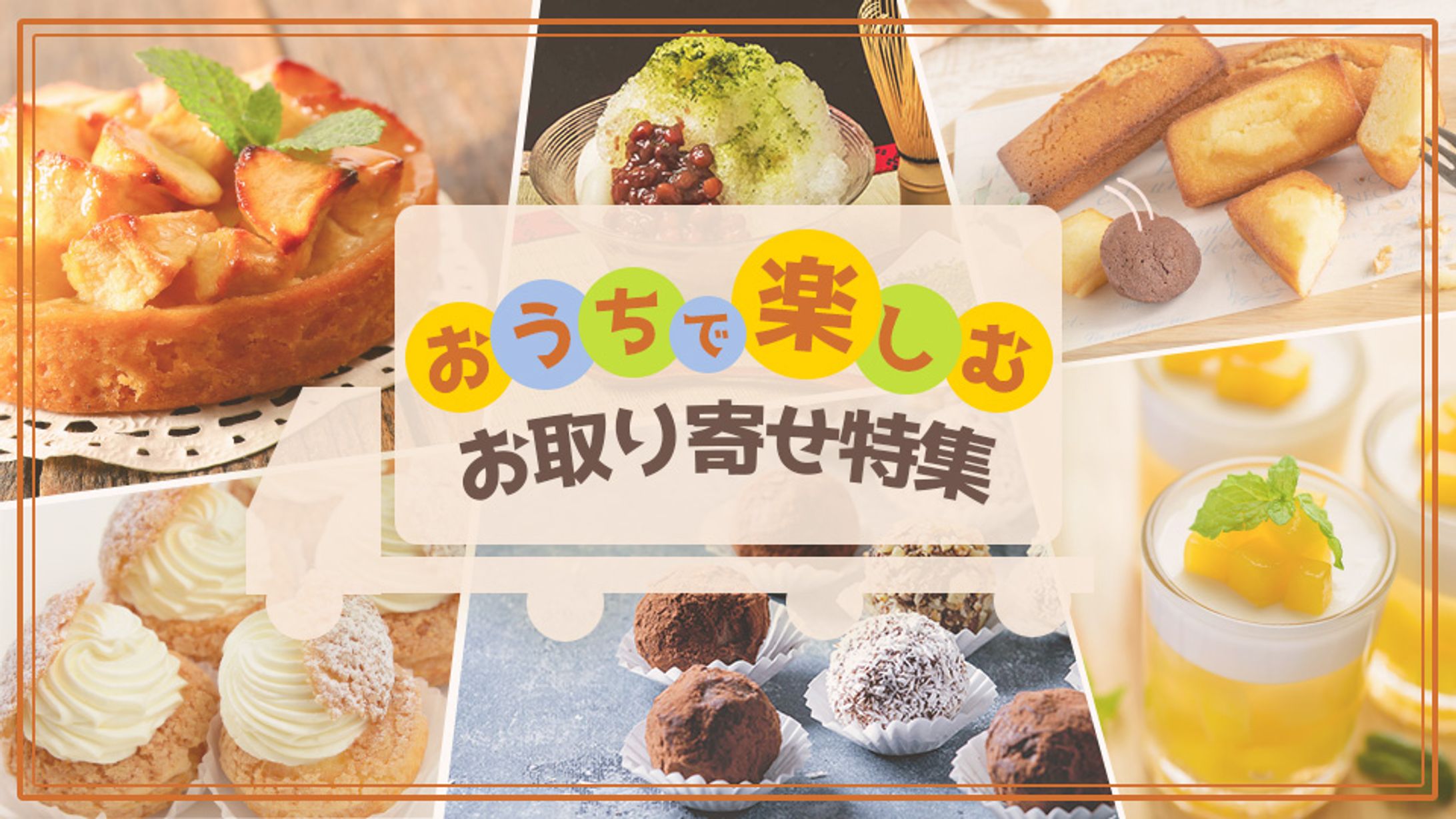 【自主制作_バナー】お取り寄せECサイト-1