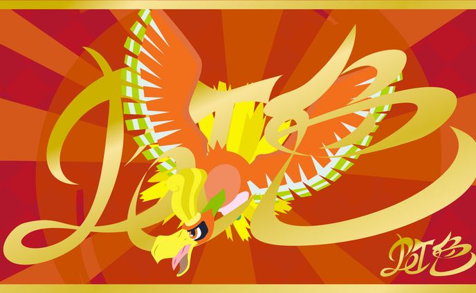 ポケモン作字_ホウオウ_虹色