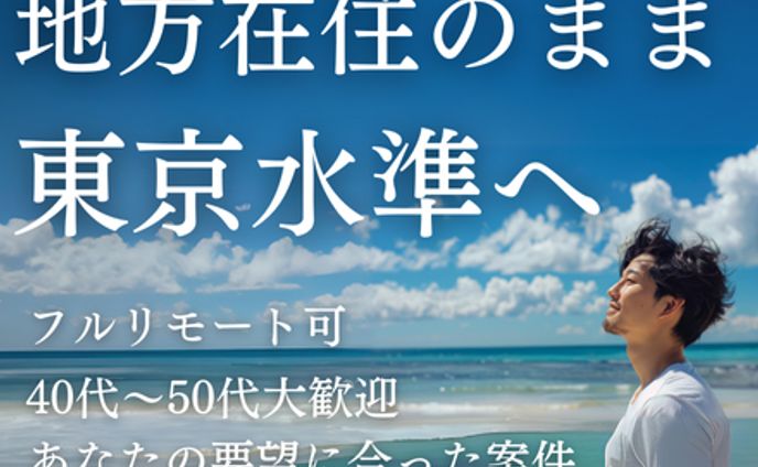 求人広告画像
