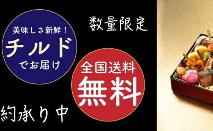 練習用バナー（おせち）
