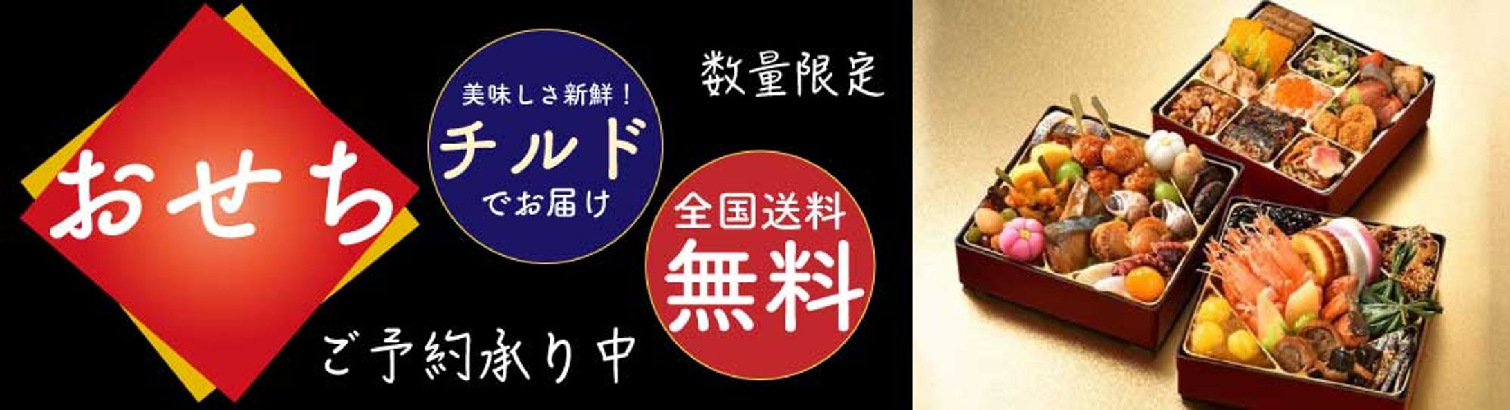 練習用バナー（おせち）-1