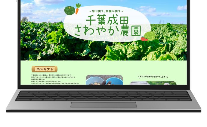 農園Webサイト