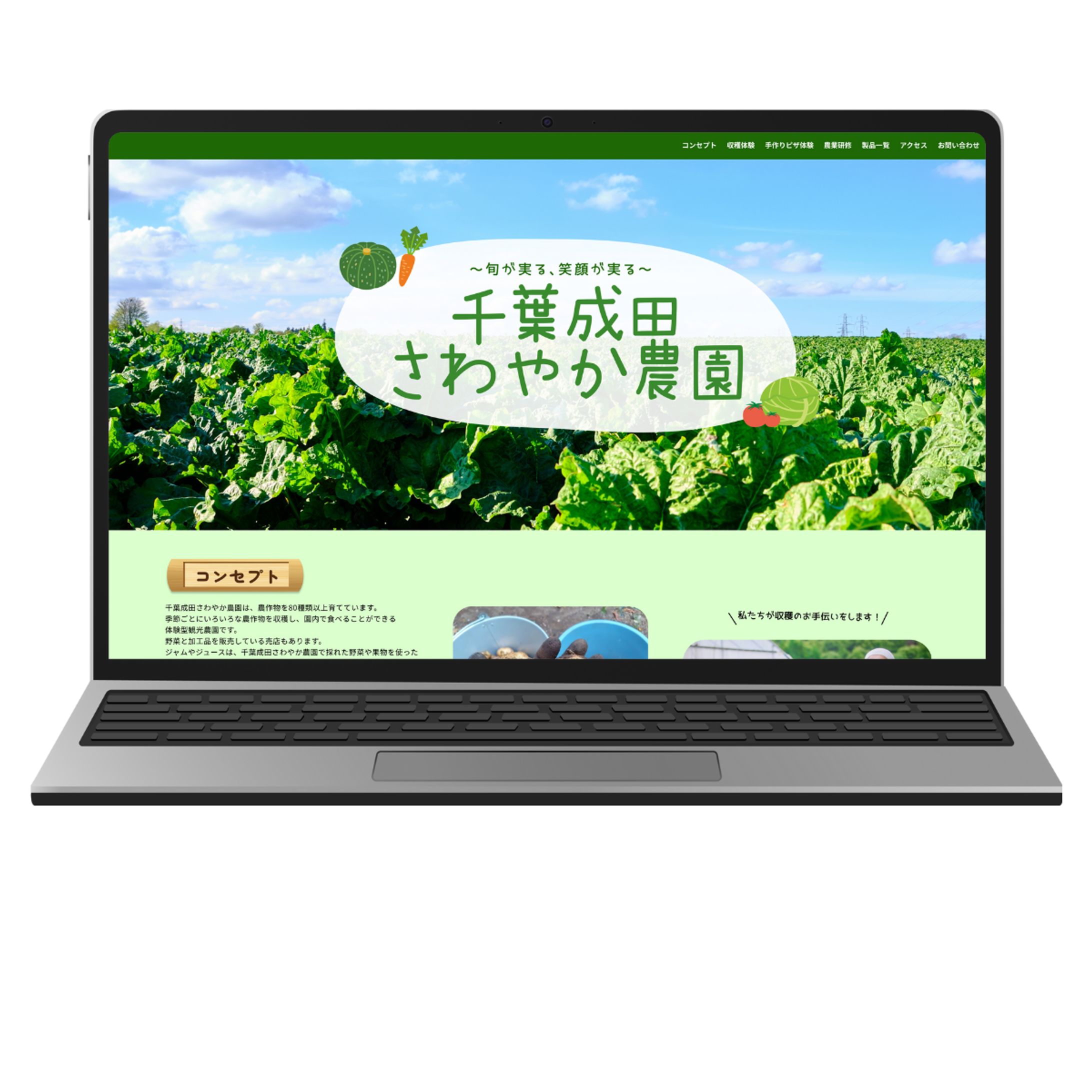 農園Webサイト-1