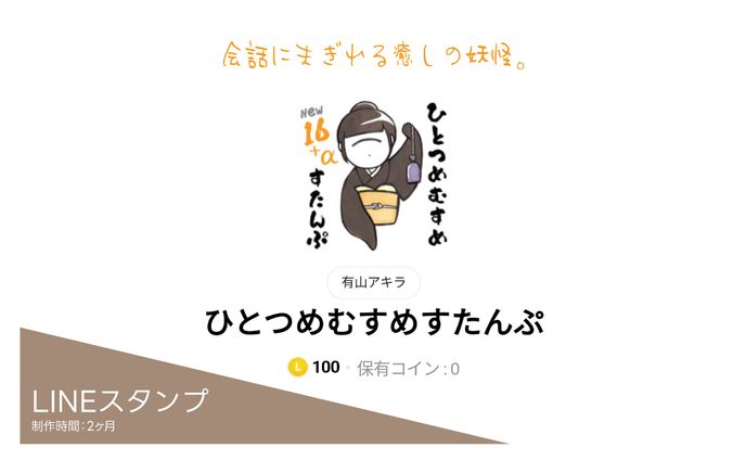 【LINEスタンプ】「ひとつめむすめスタンプ」