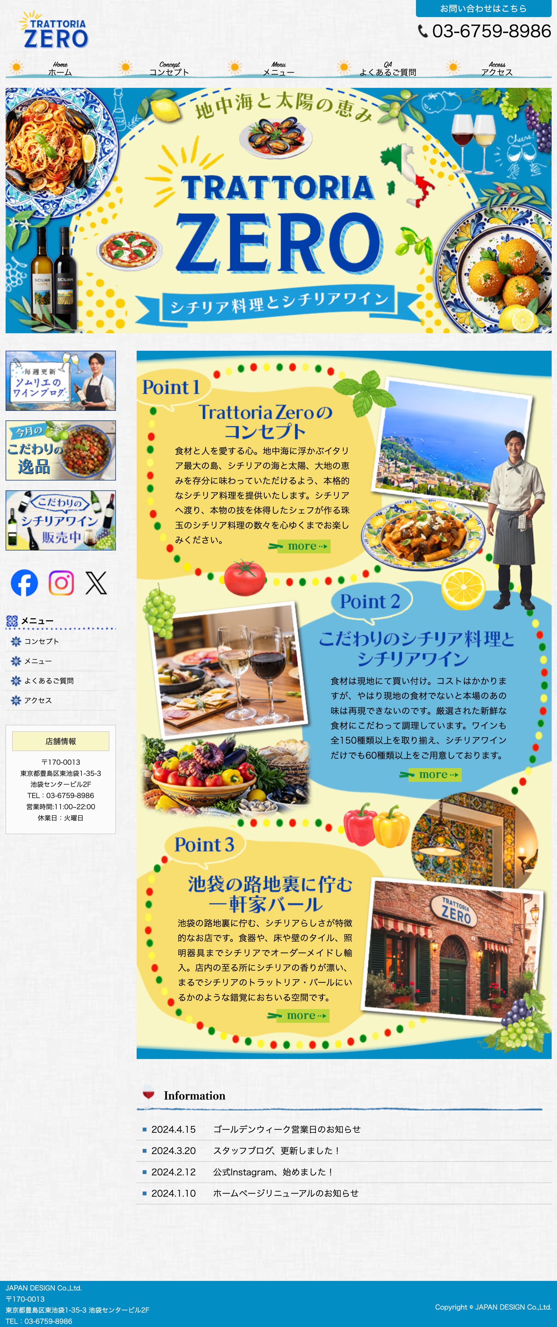 HP：トラットリア（架空案件）-1