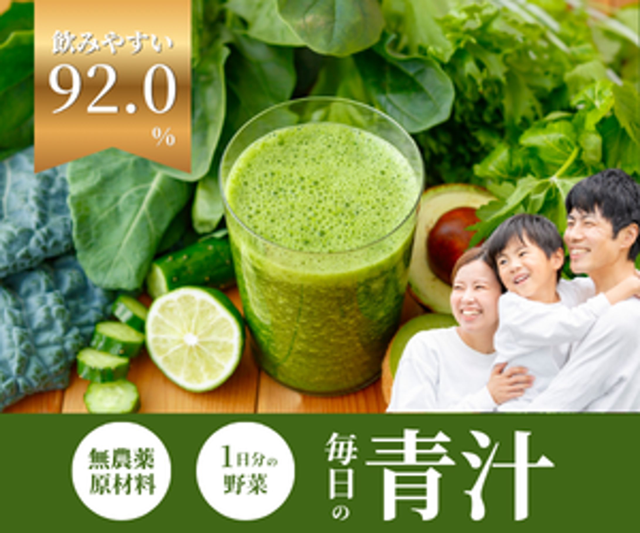 青汁販促バナー広告-1