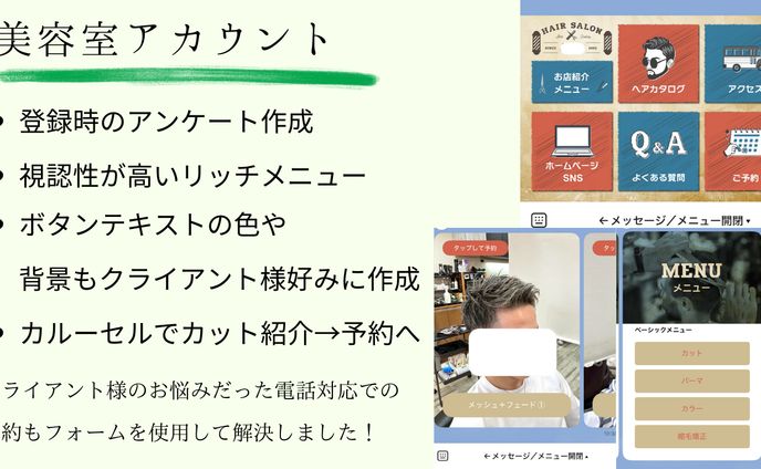 美容室アカウント