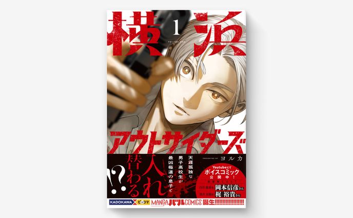 単行本、ボーカルミックス
