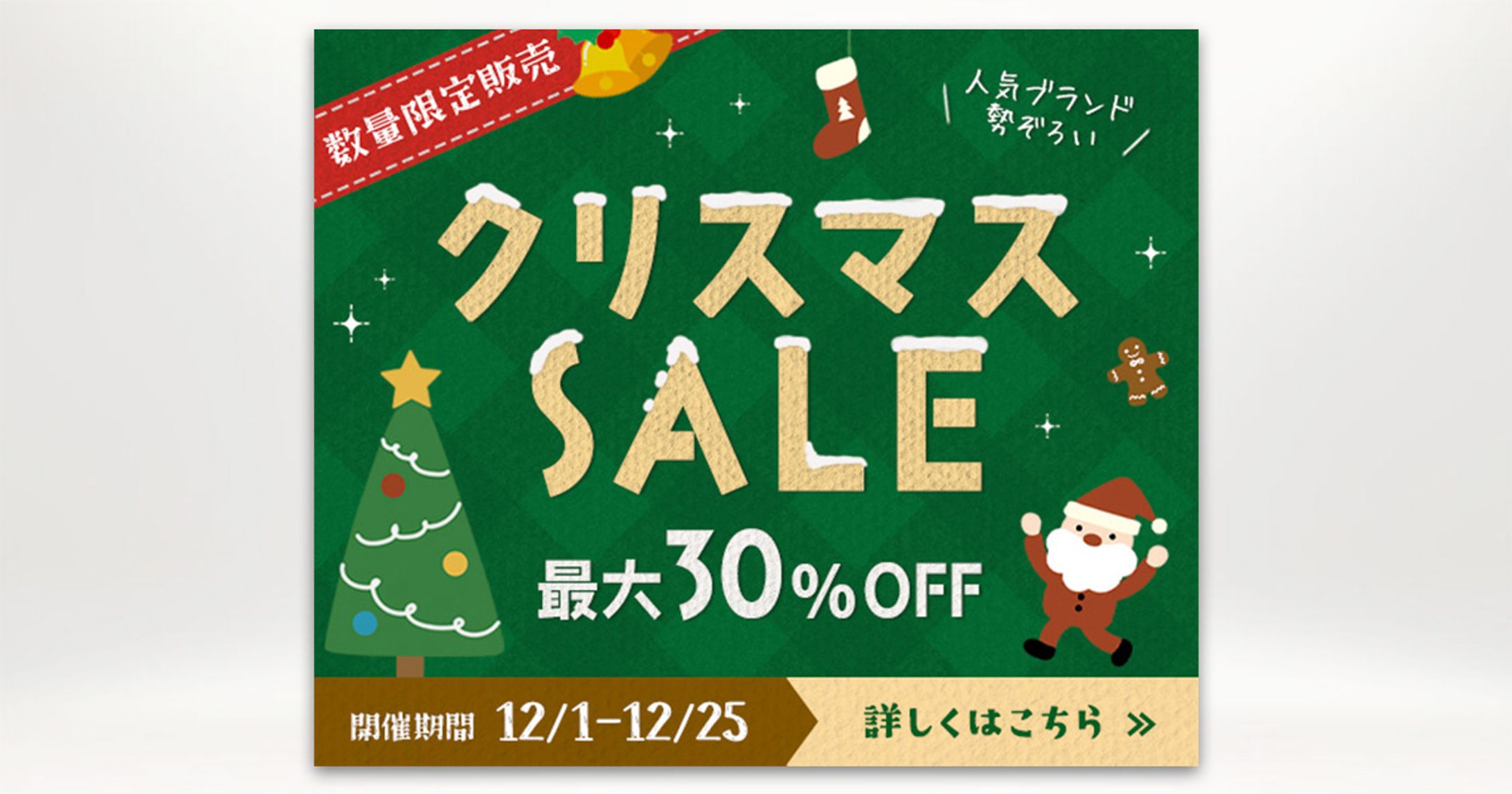 バナー：クリスマスSALE（Sample）-1