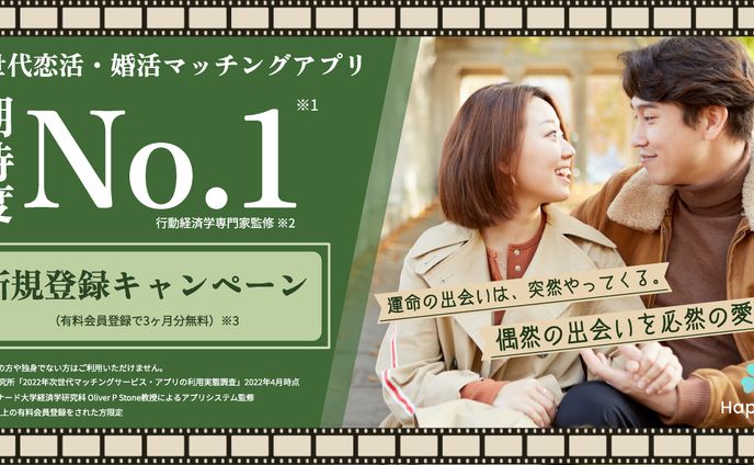 マッチングアプリ　バナー