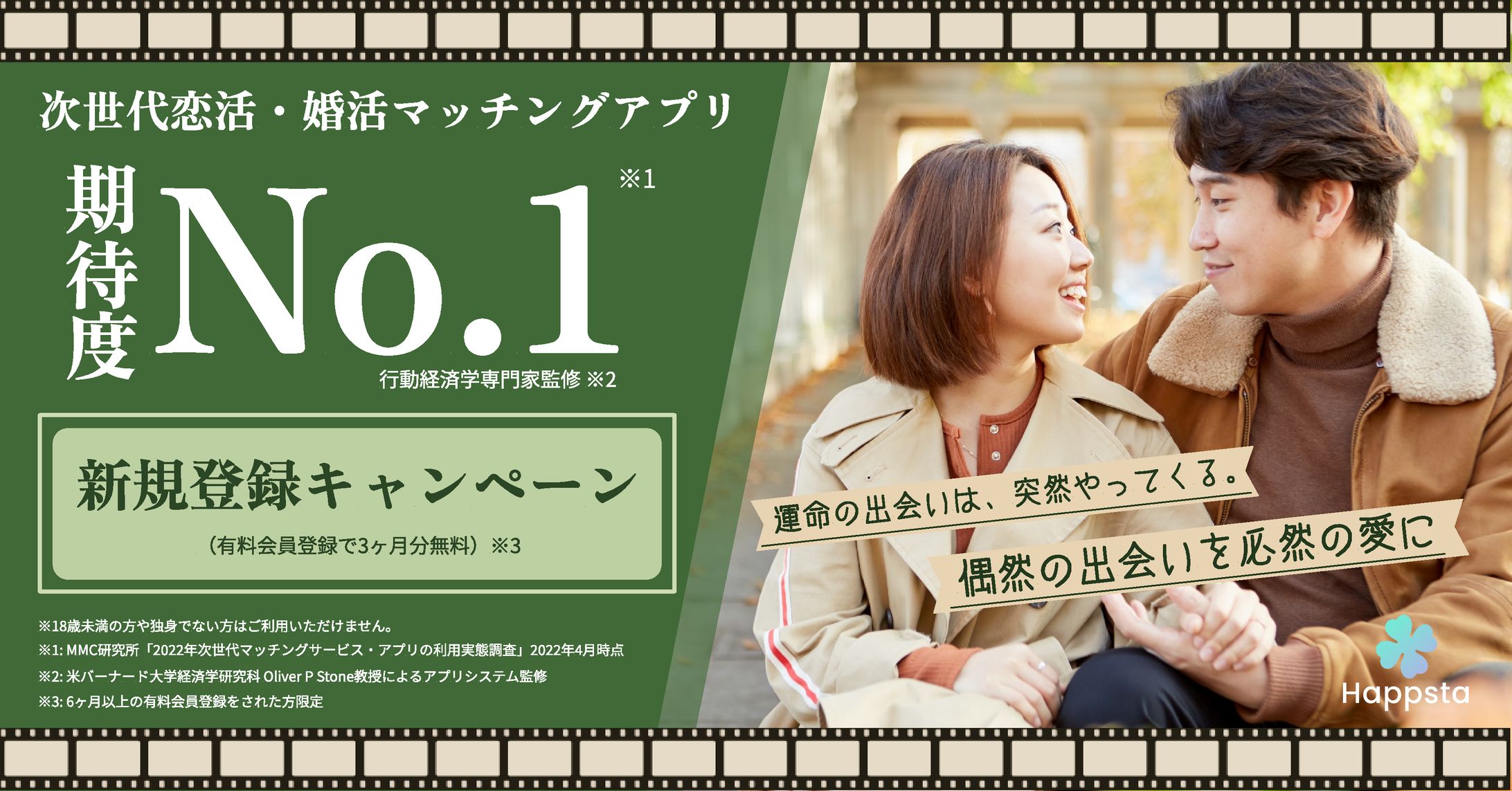 マッチングアプリ　バナー-1