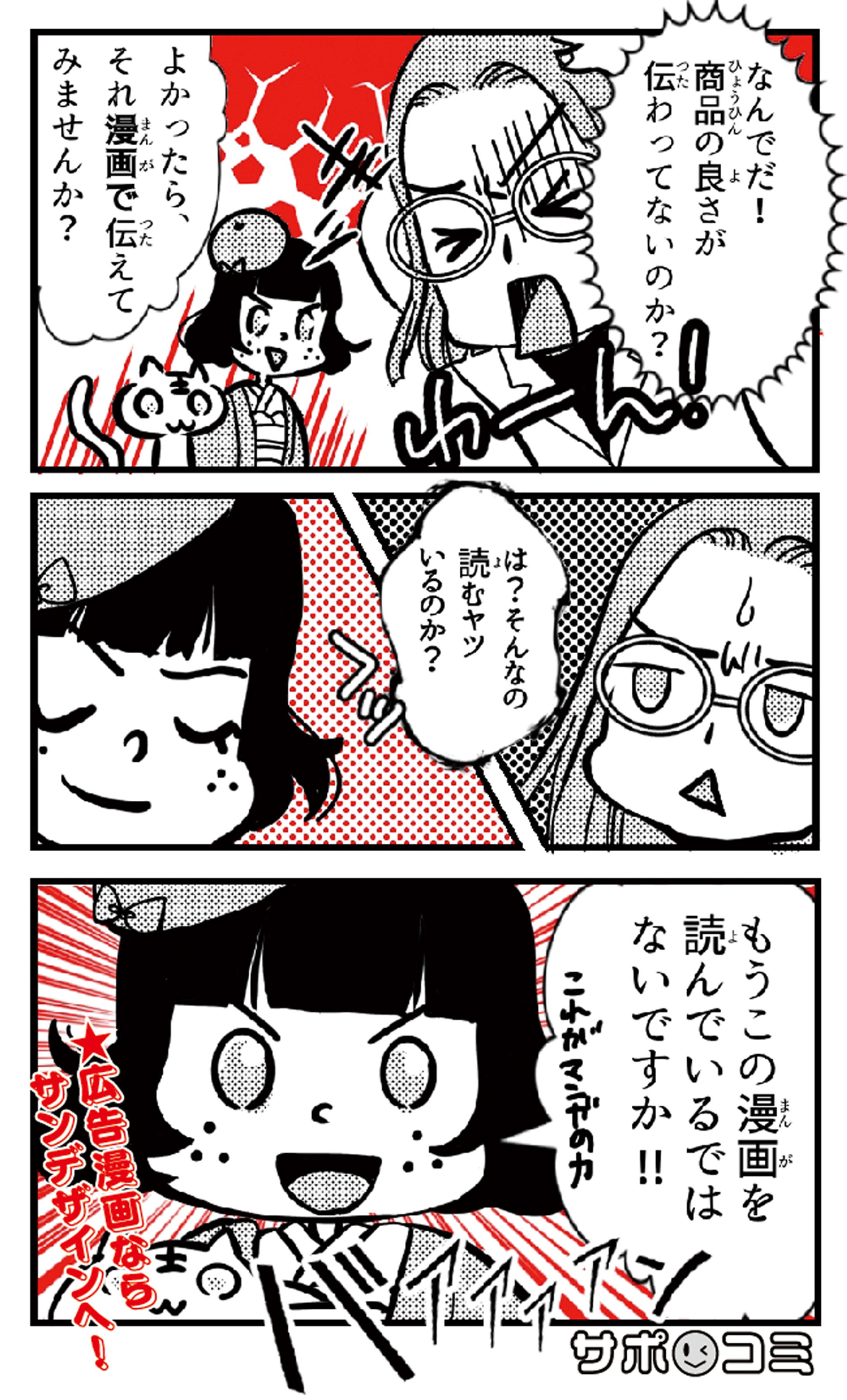 サポコミPR 漫画-1