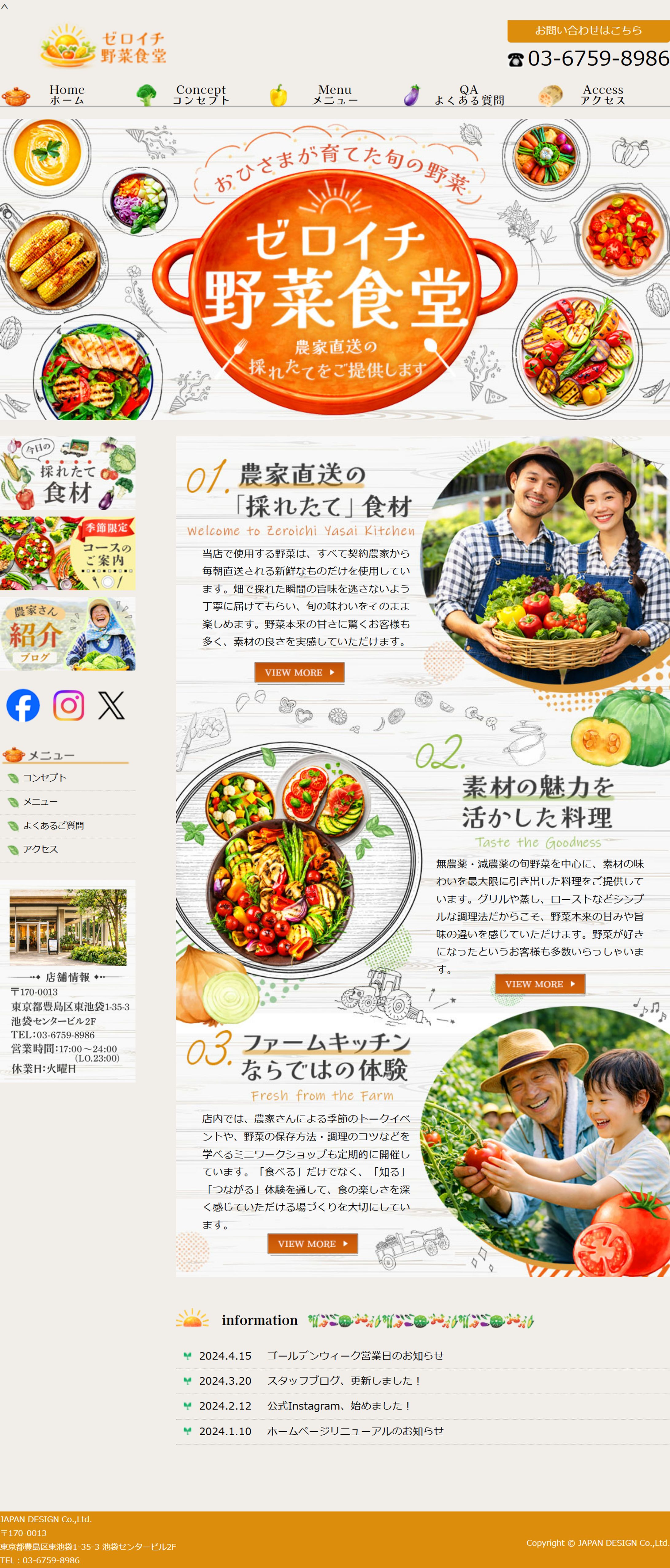 ホームページ：野菜食堂-1