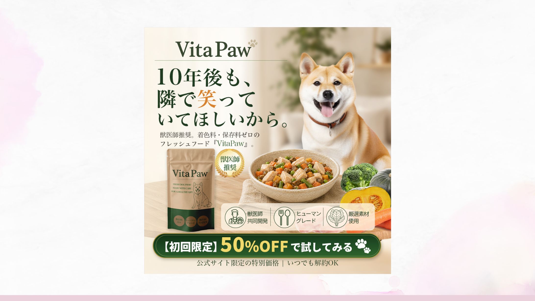 ペットフード広告バナー-1