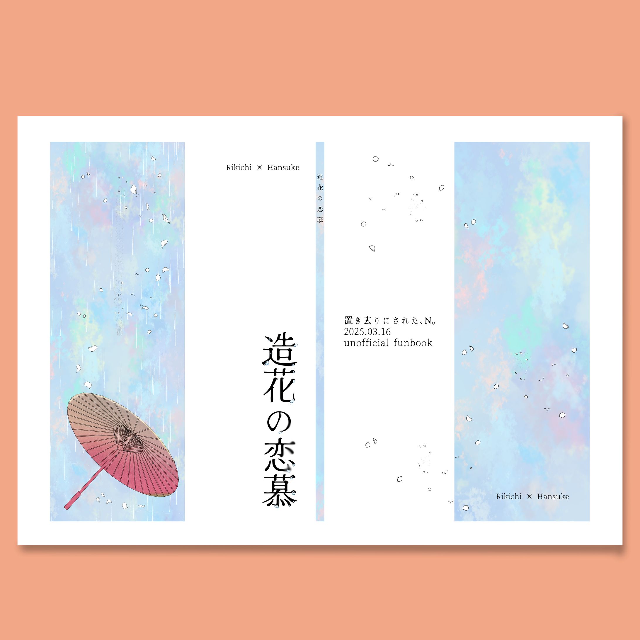 同人誌表紙デザイン-1