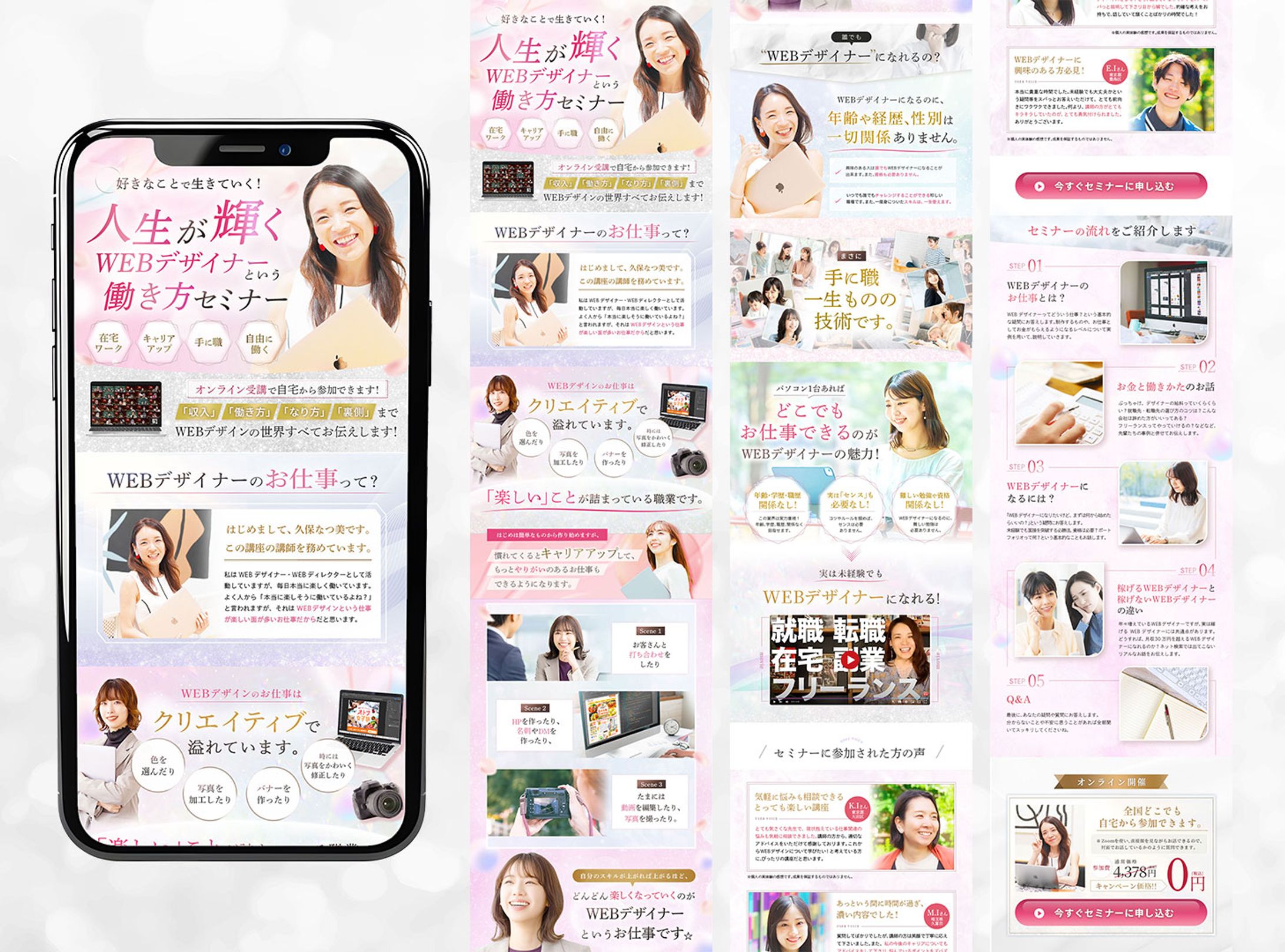 LP｜Webデザインスクールセミナー-1
