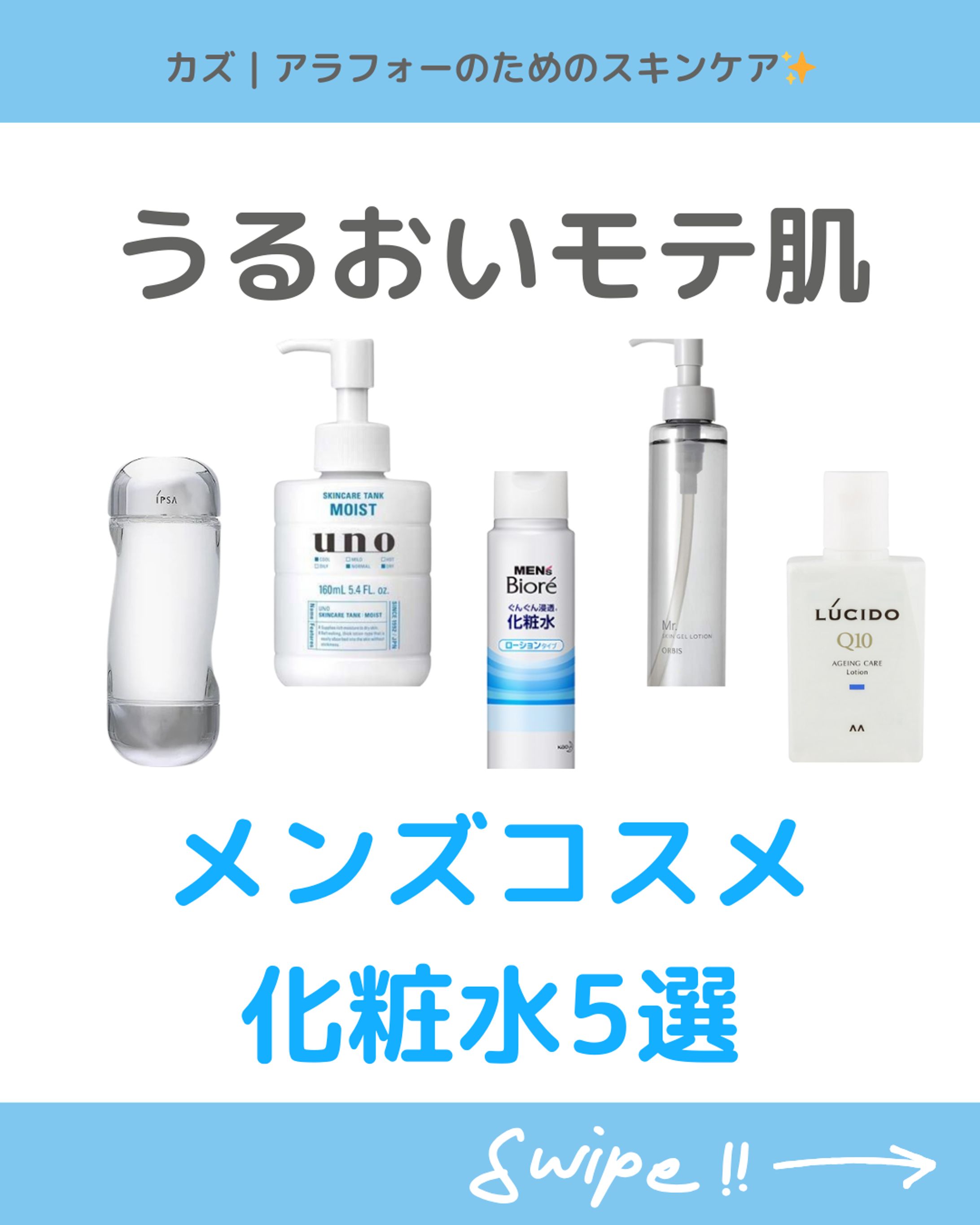 メンズコスメ　化粧水５選-1