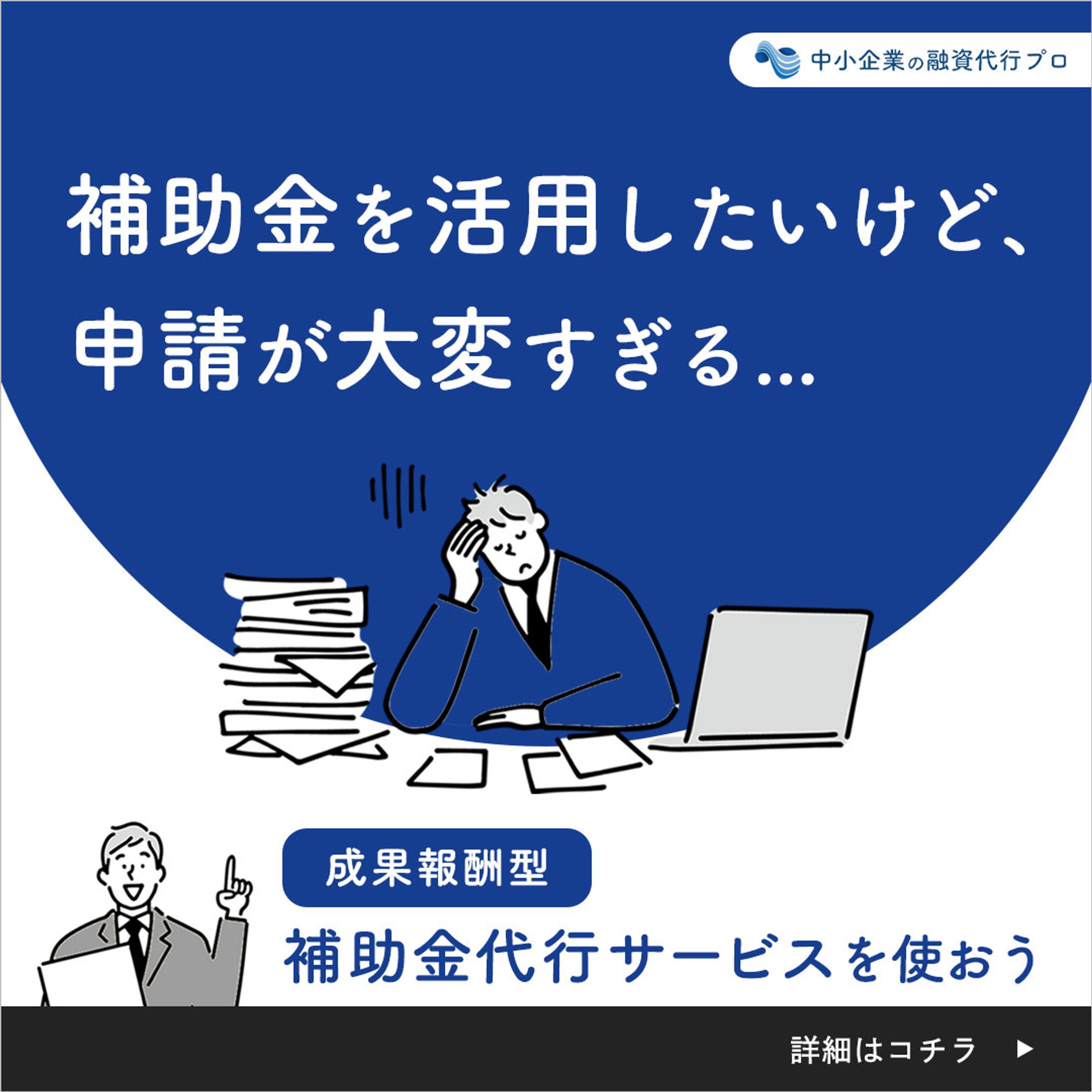 バナー/融資代行サービスバナー-1