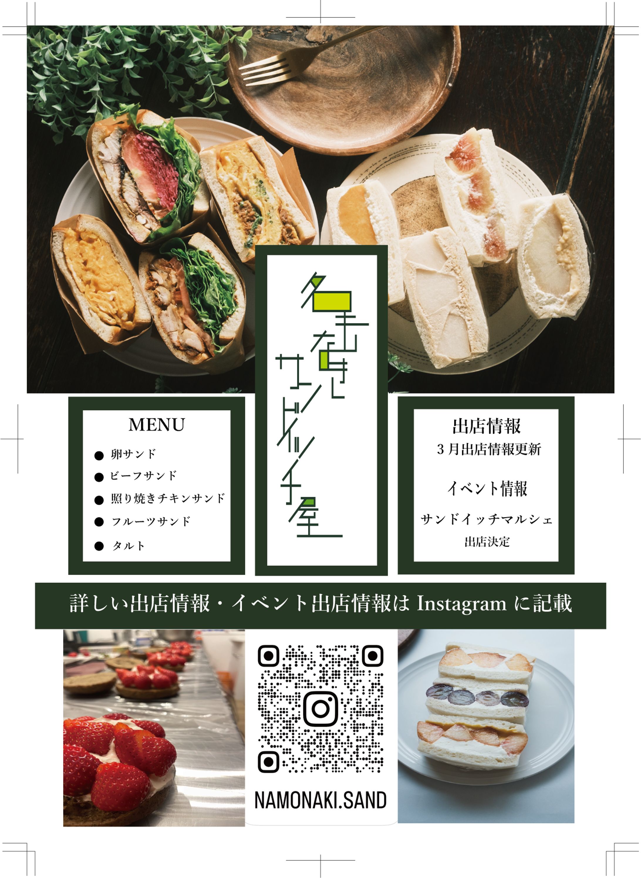サンドイッチ【チラシ】-1
