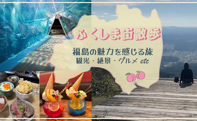 「ふくしま街散歩」_メインビジュアルバナーデザイン