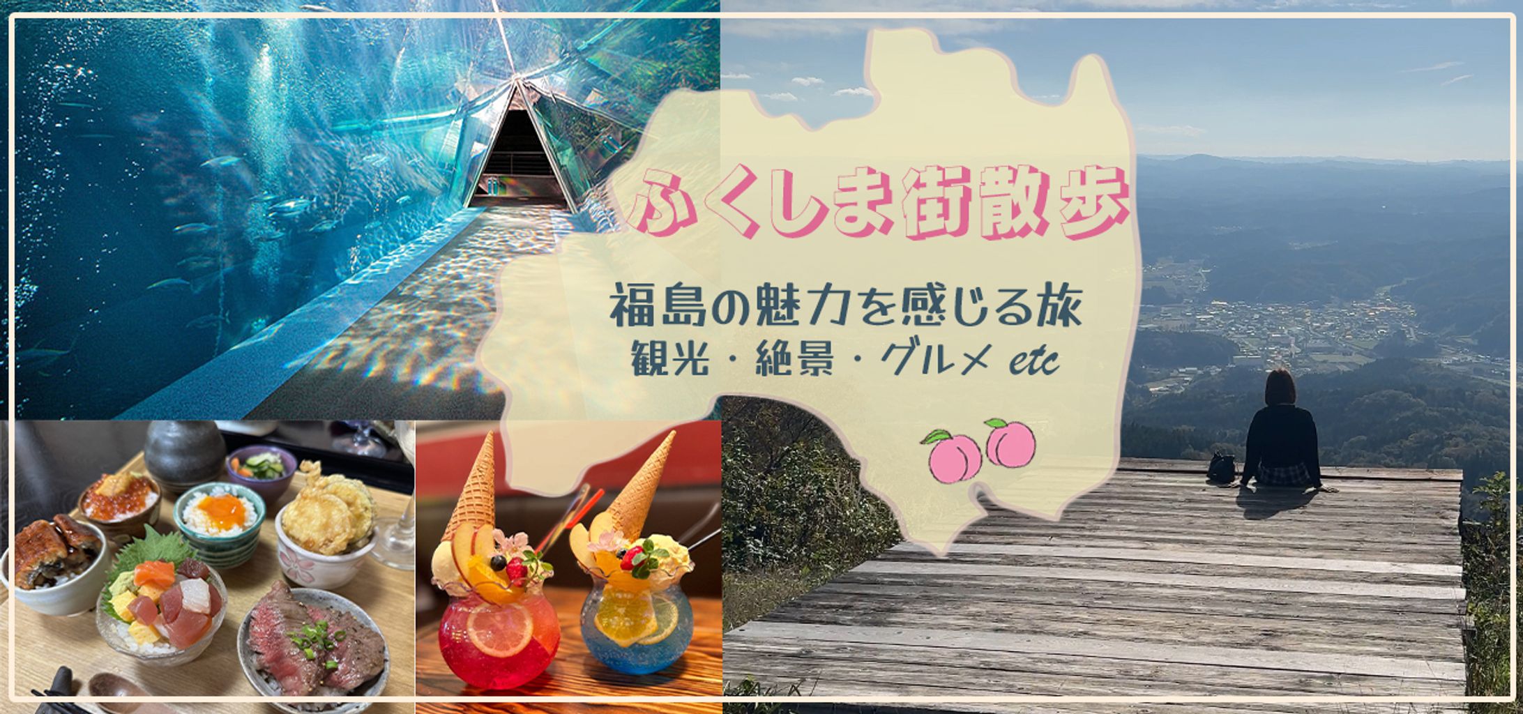 「ふくしま街散歩」_メインビジュアルバナーデザイン-1