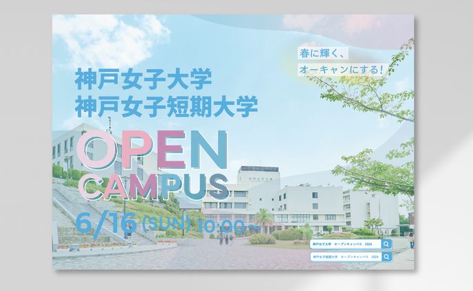 大学 駅設置ジャンボ広告